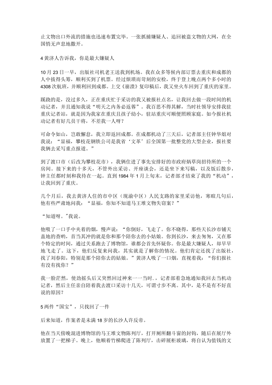 32国宝失窃 我成嫌疑人公开课教案教学设计课件资料.docx_第3页