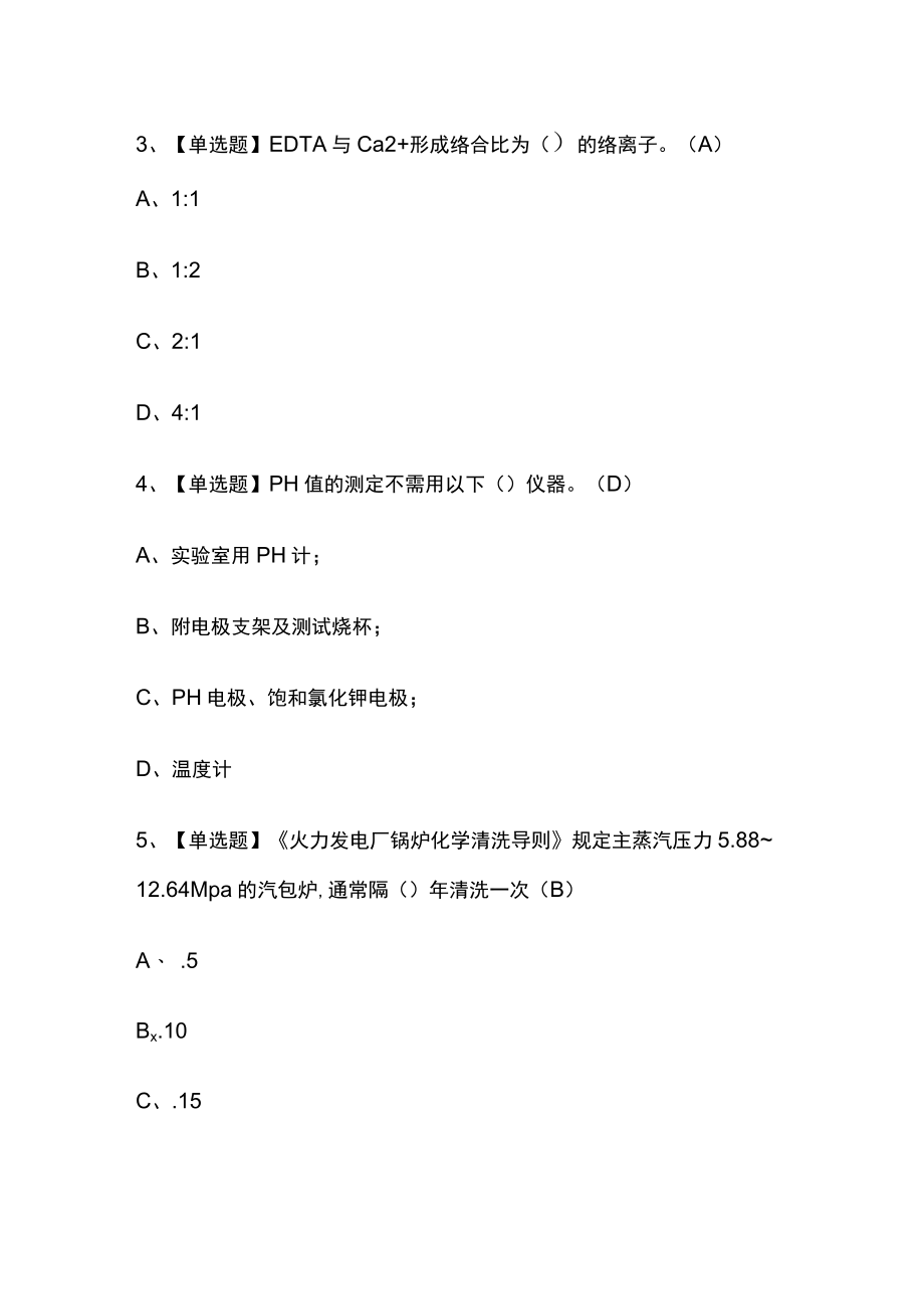 2023年版陕西G3锅炉水处理考试内部培训模拟题库含答案必考点.docx_第2页