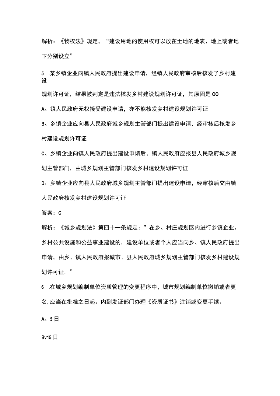 2023年城乡规划师《城乡规划管理与法规》点睛提分卷（三）附详解.docx_第3页