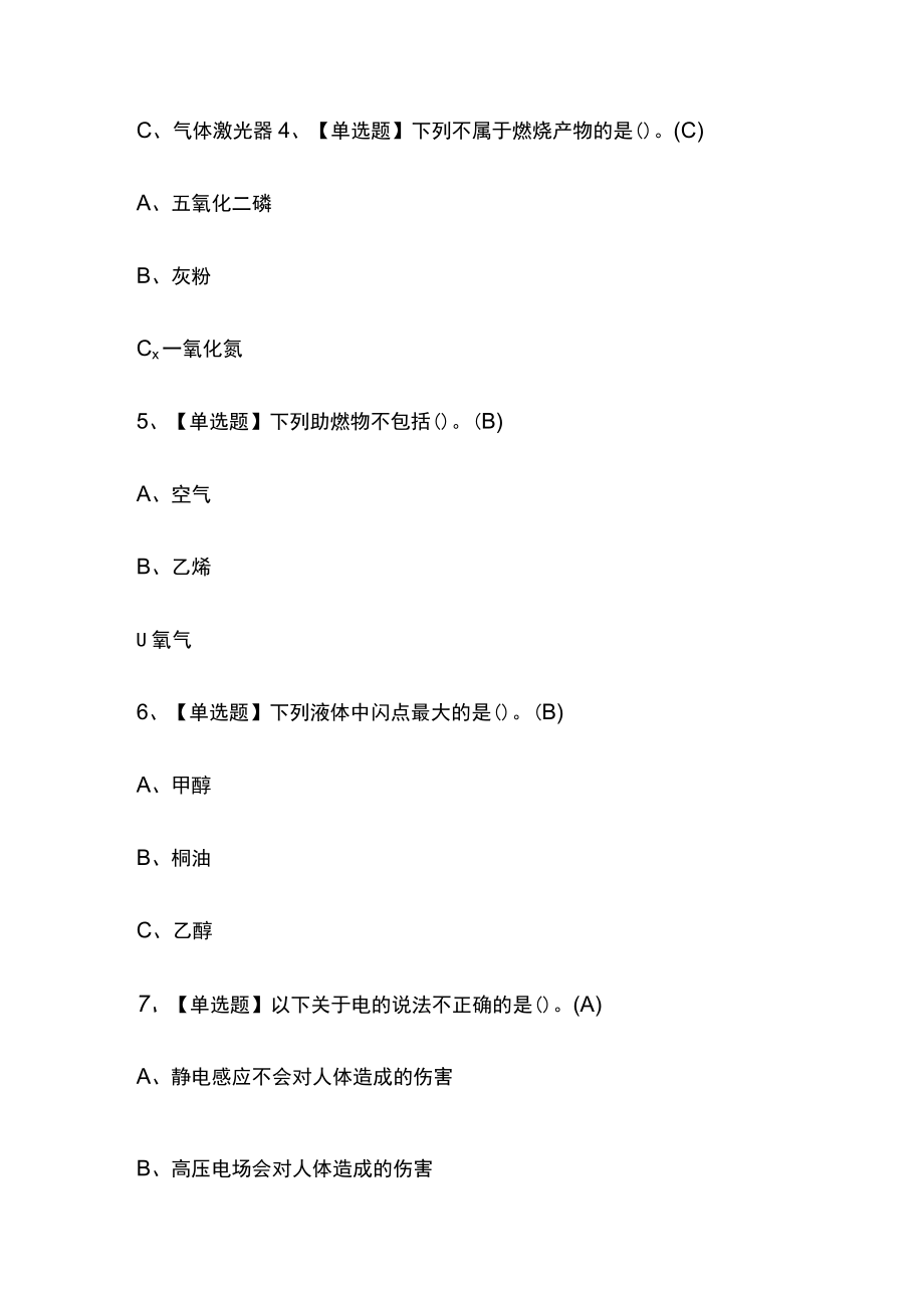 2023年版浙江熔化焊接与热切割考试内部培训模拟题库含答案必考点.docx_第2页