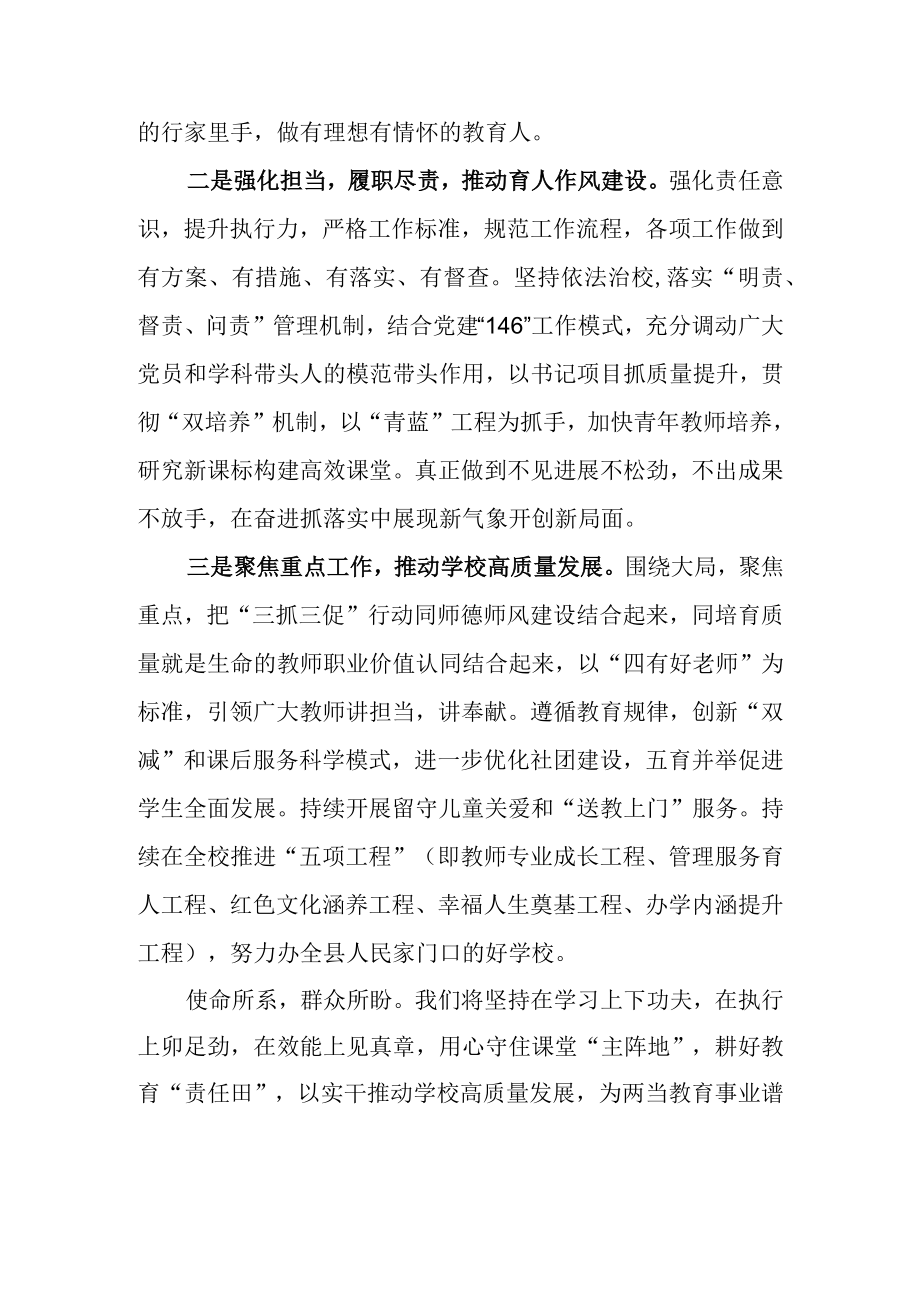 2023年思想要提升,我该懂什么个人心得感想发言（共3篇）.docx_第2页