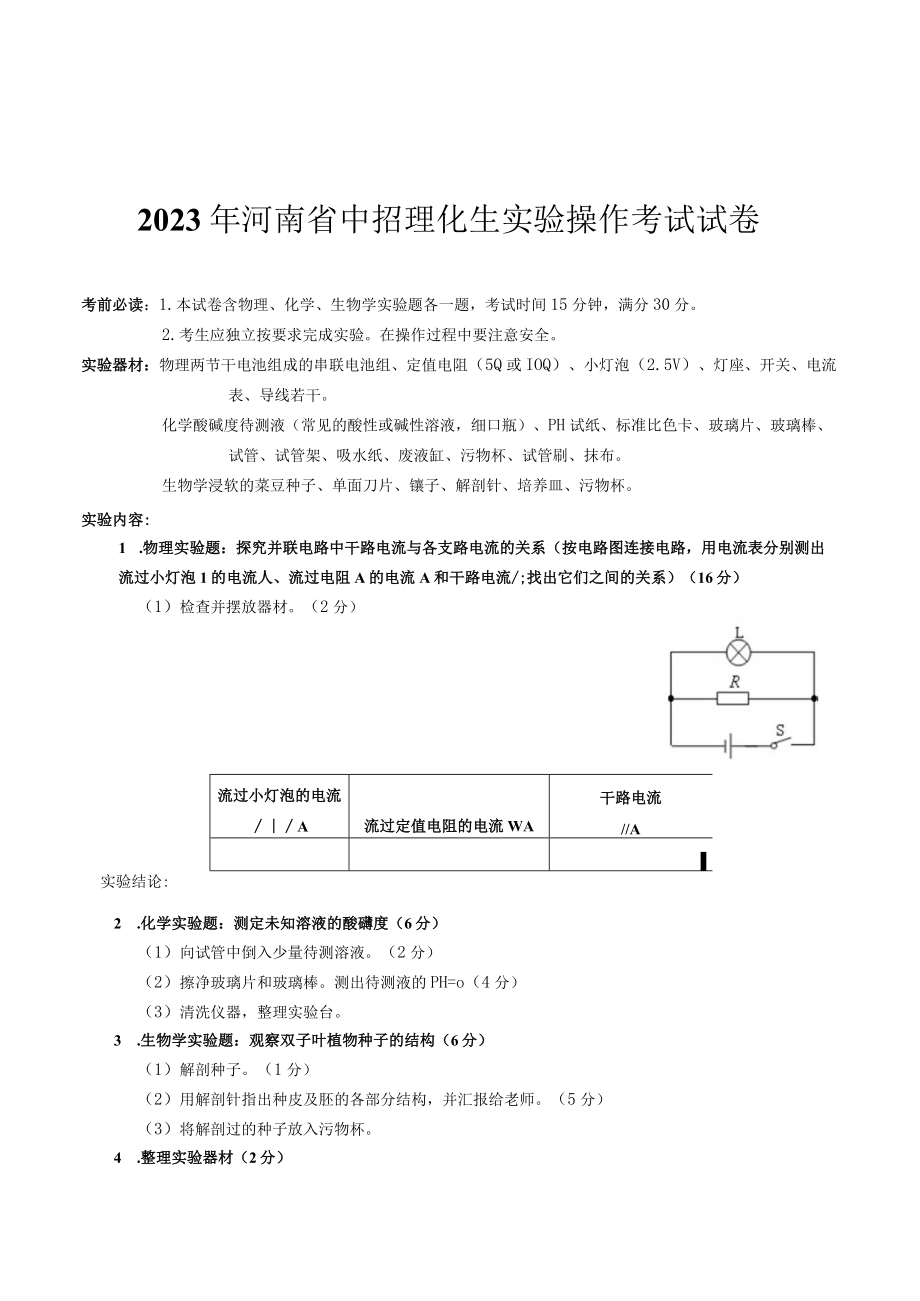 2023河南中招理化生实验操作考试试卷.docx_第2页