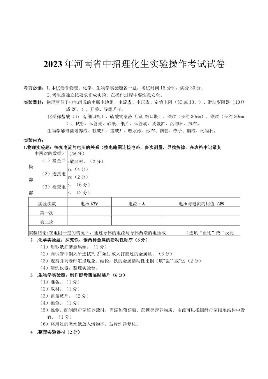 2023河南中招理化生实验操作考试试卷.docx_第3页