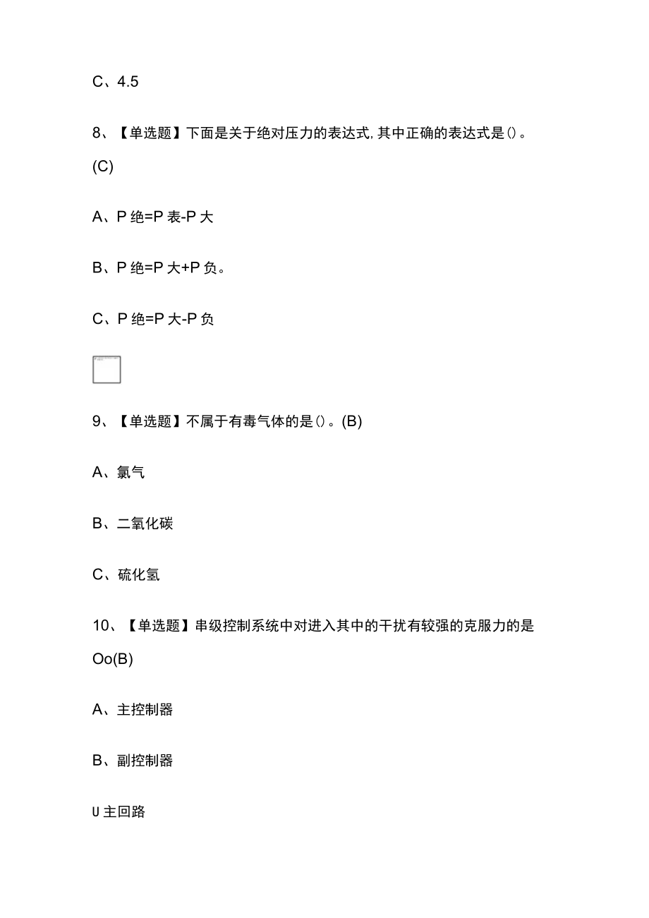 2024年版化工自动化控制仪表内部模拟考试题库含答案全考点.docx_第3页