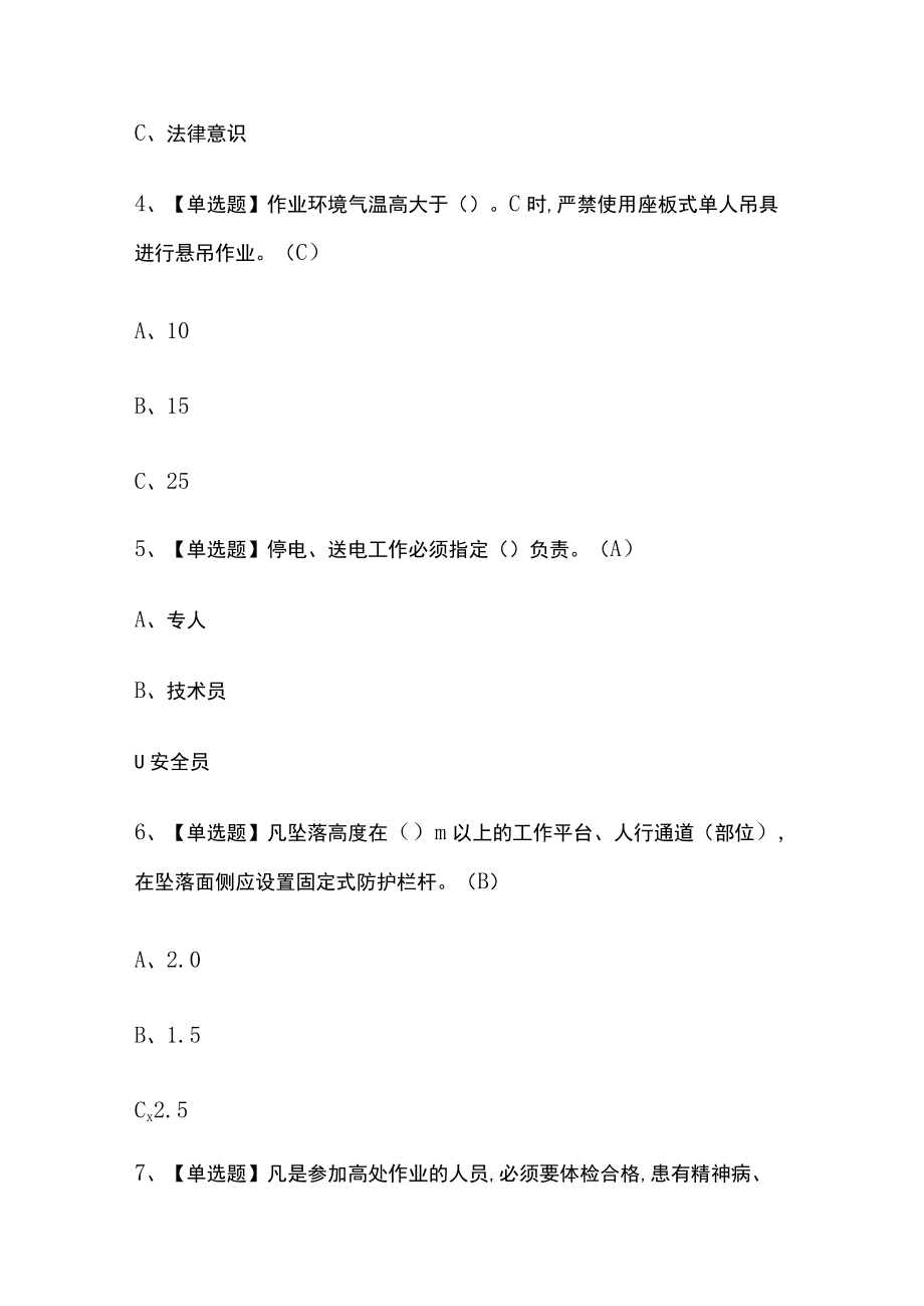 2024年版高处安装维护拆除作业内部模拟考试题库含答案全考点.docx_第2页