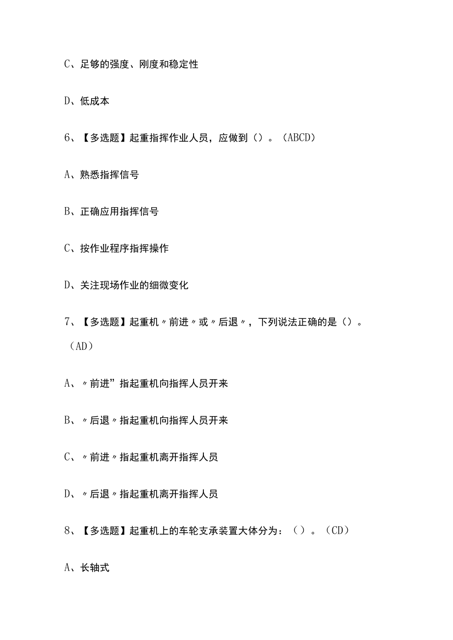 2024年版起重机司机(限桥式起重机)内部模拟考试题库含答案 全考点.docx_第3页