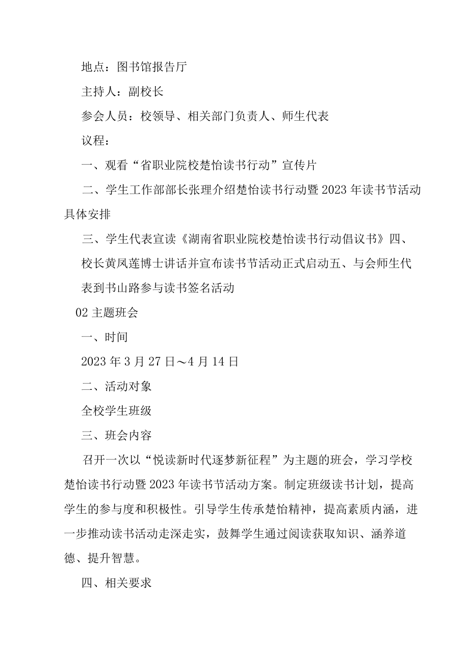 2023年大学学院读书节活动方案.docx_第2页