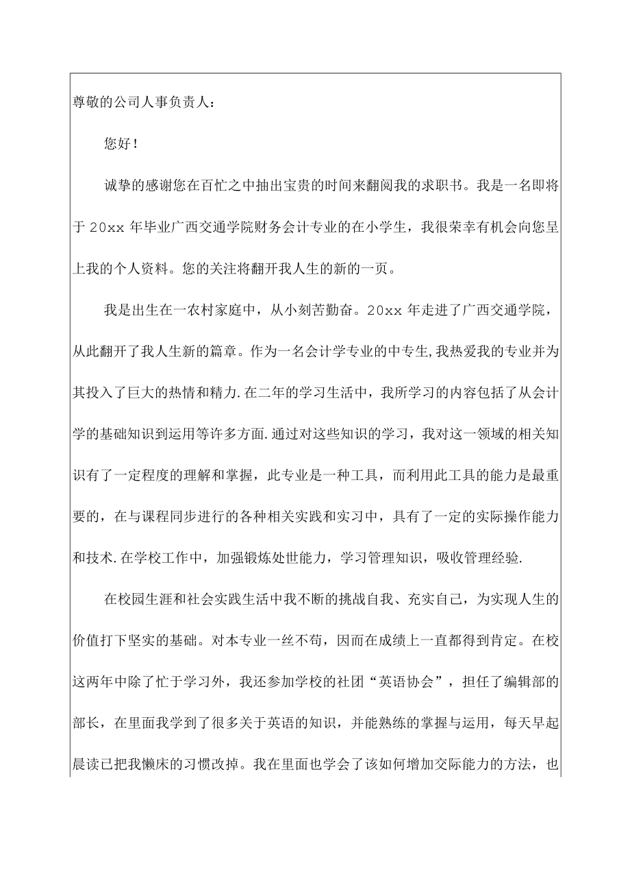 2023毕业生会计求职信九篇.docx_第3页