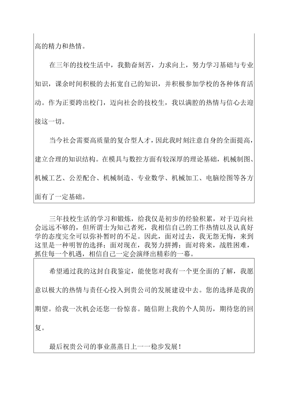 2023毕业生自我鉴定范文集合六篇.docx_第3页