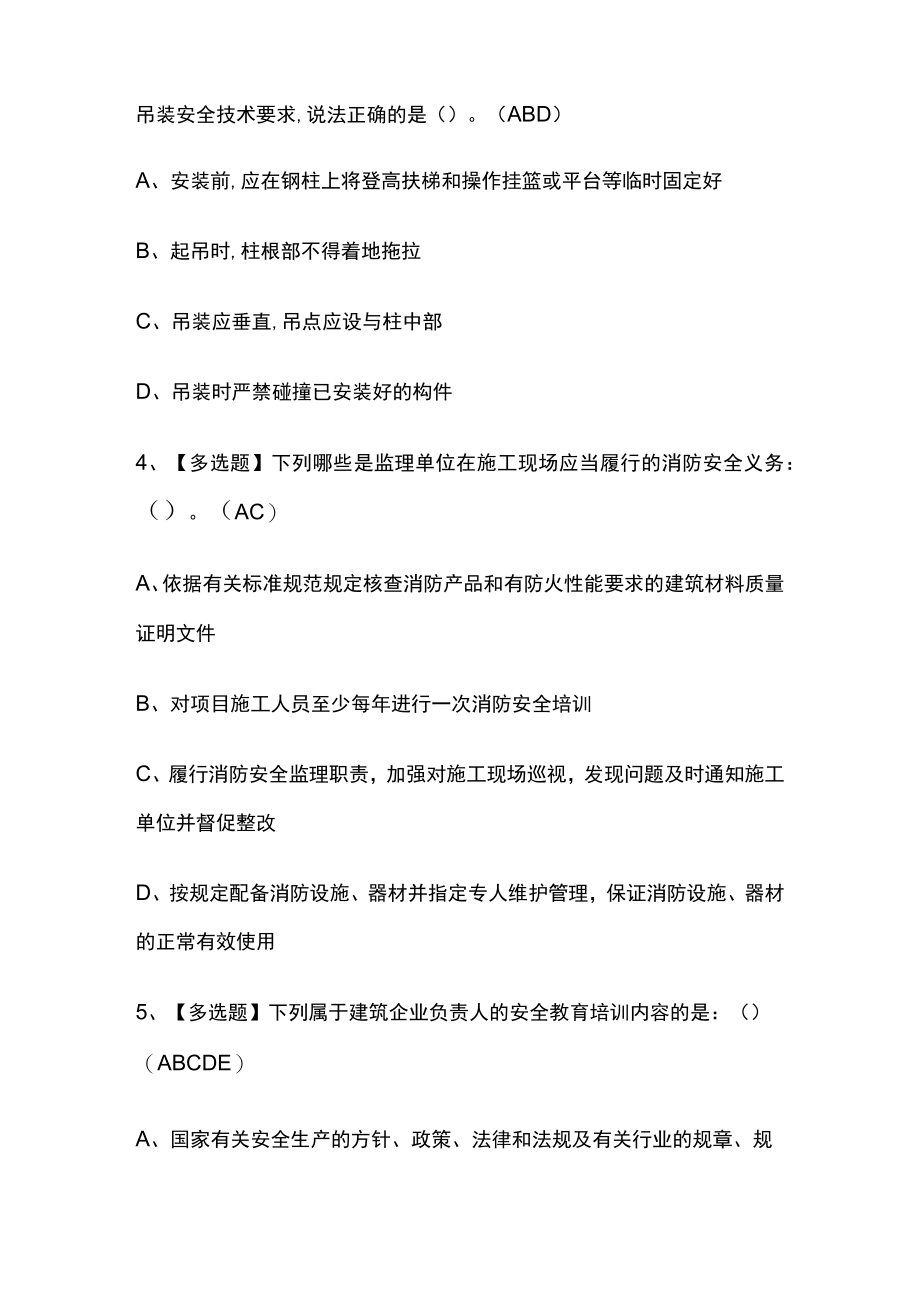 2023年版安全员A证考试内部通关培训模拟题库附答案必考点.docx_第2页