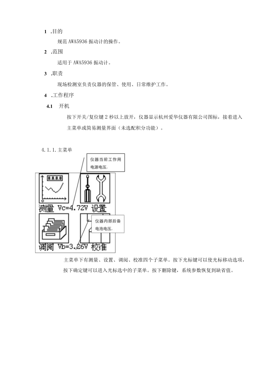 33AWA59363型手传振动计操作规程.docx_第1页