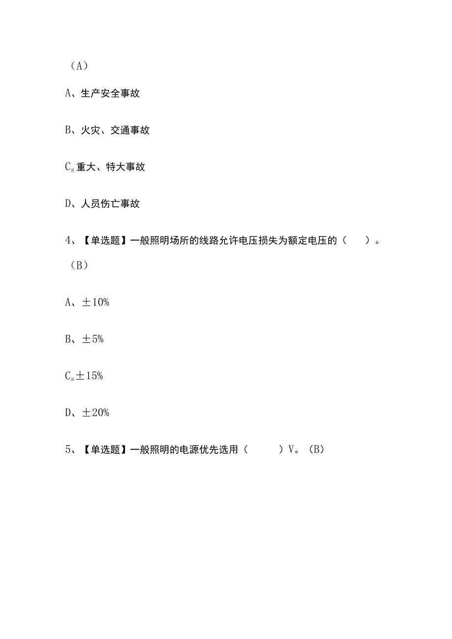 2024年版建筑电工(建筑特殊工种)内部模拟考试题库含答案全考点.docx_第2页