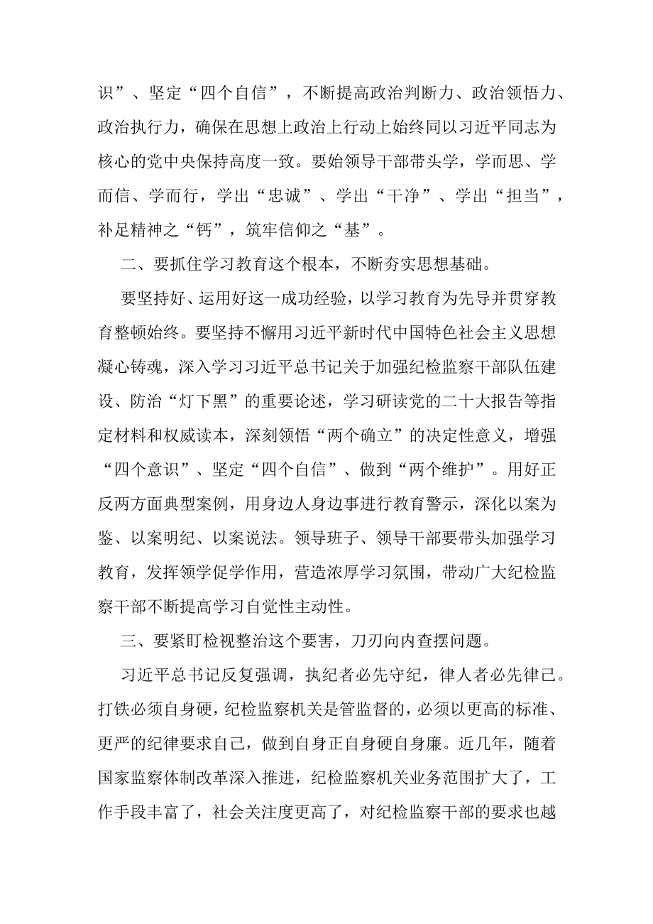 2023纪检监察干部队伍教育整顿专题学习研讨心得体会（3篇）.docx_第2页