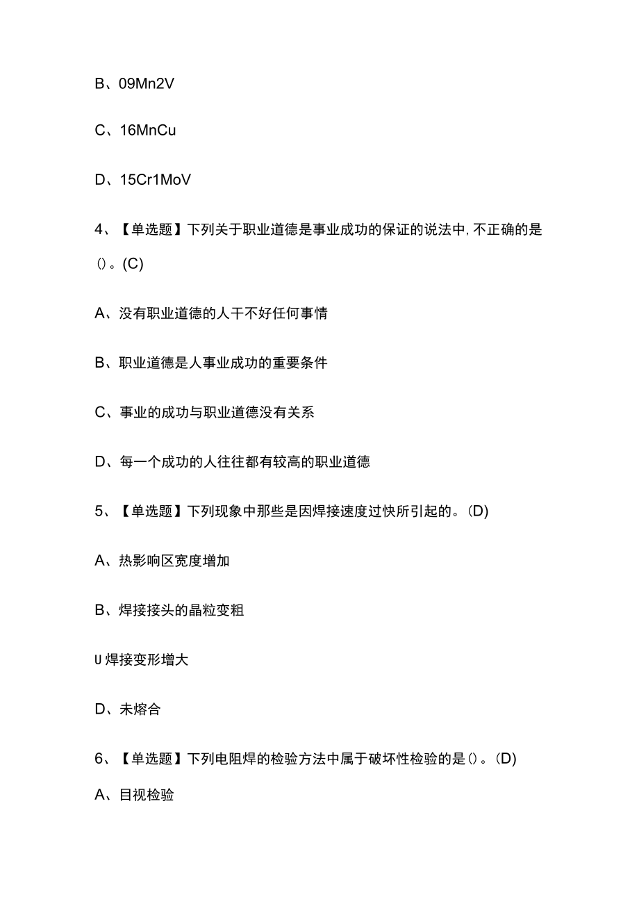 2024年版焊工初级内部模拟考试题库含答案必考点.docx_第2页