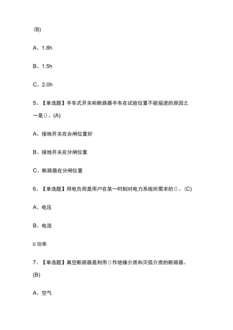 2023年版高压电工考试内部通关培训模拟题库含答案必考点.docx_第2页