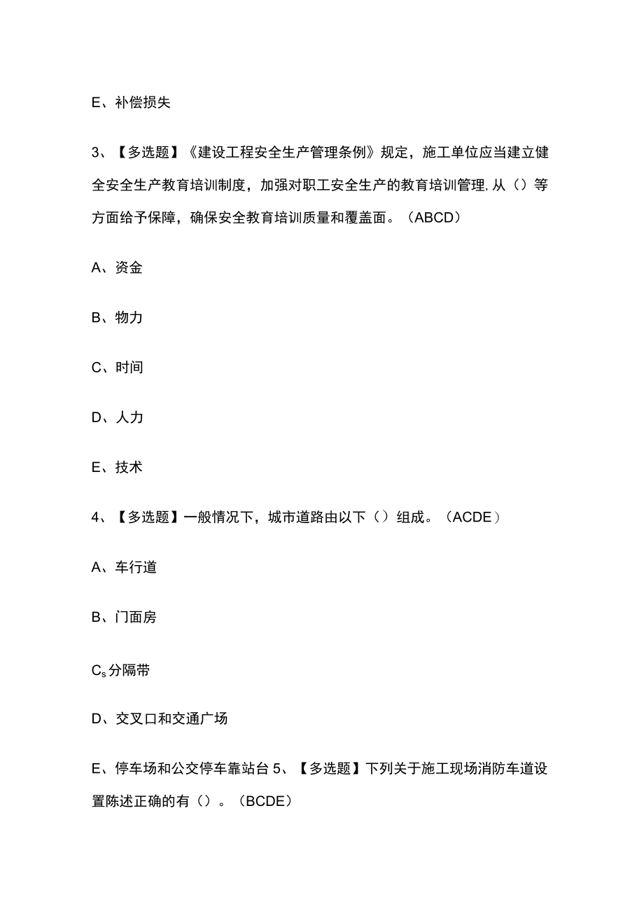 2024年版山东省安全员B证内部模拟考试题库含答案全考点.docx_第2页