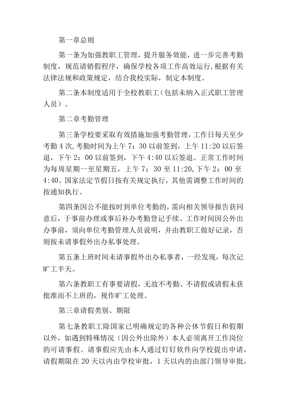 2023高级中学教师管理制度.docx_第2页