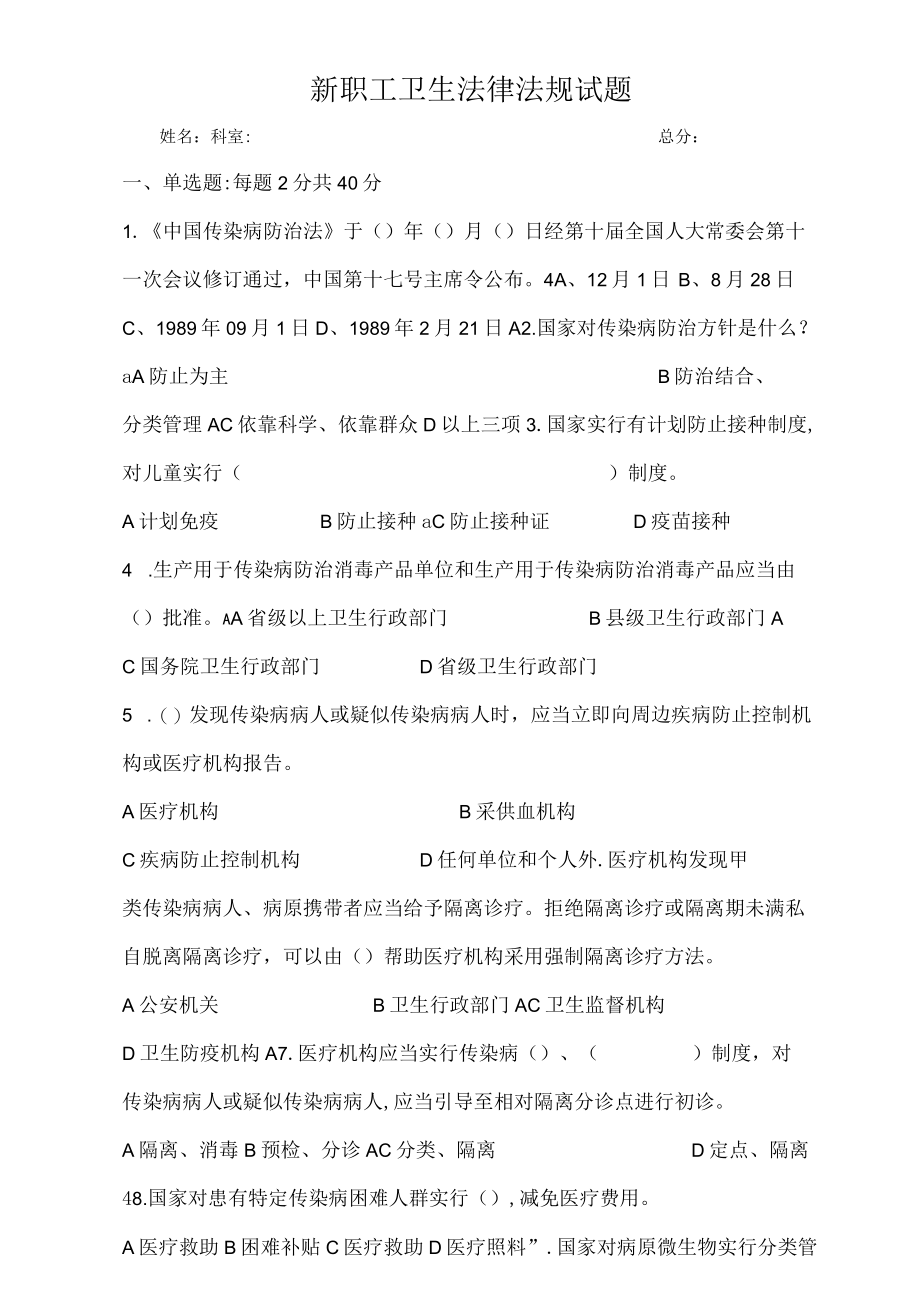 2023年医疗法律法规考试试题及答案解析.docx_第1页