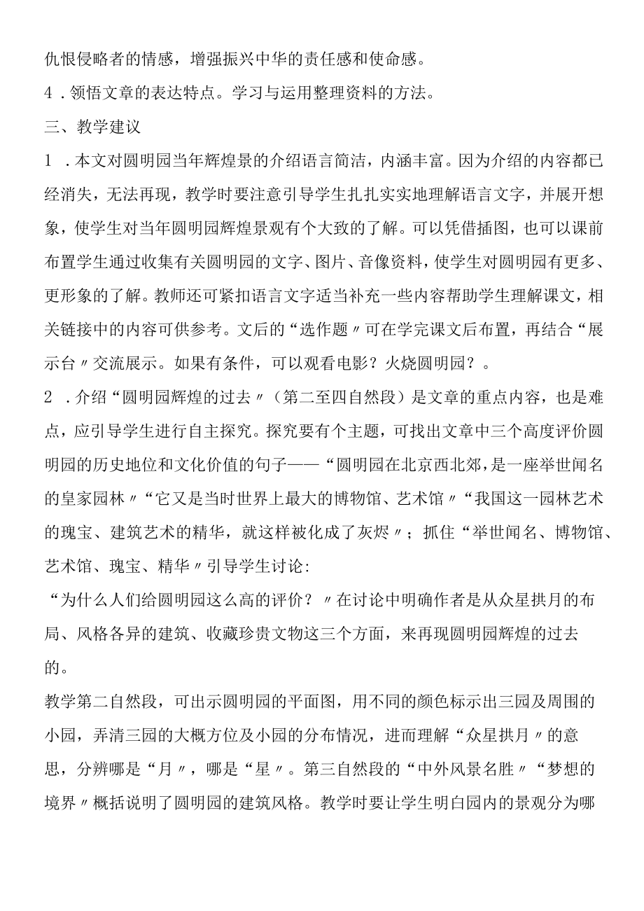 21 圆明园的毁灭之教材分析教学反思.docx_第3页