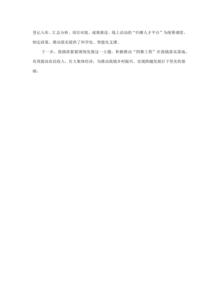 2023年第一季度四雁工程工作总结（镇乡）.docx_第3页