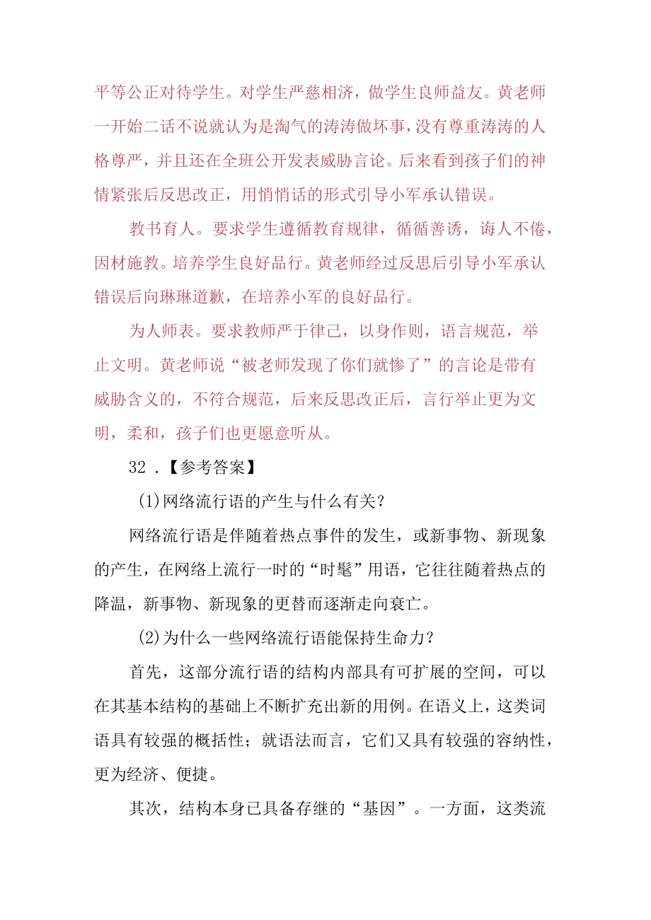 2023教资笔试真题（含答案）.docx_第2页