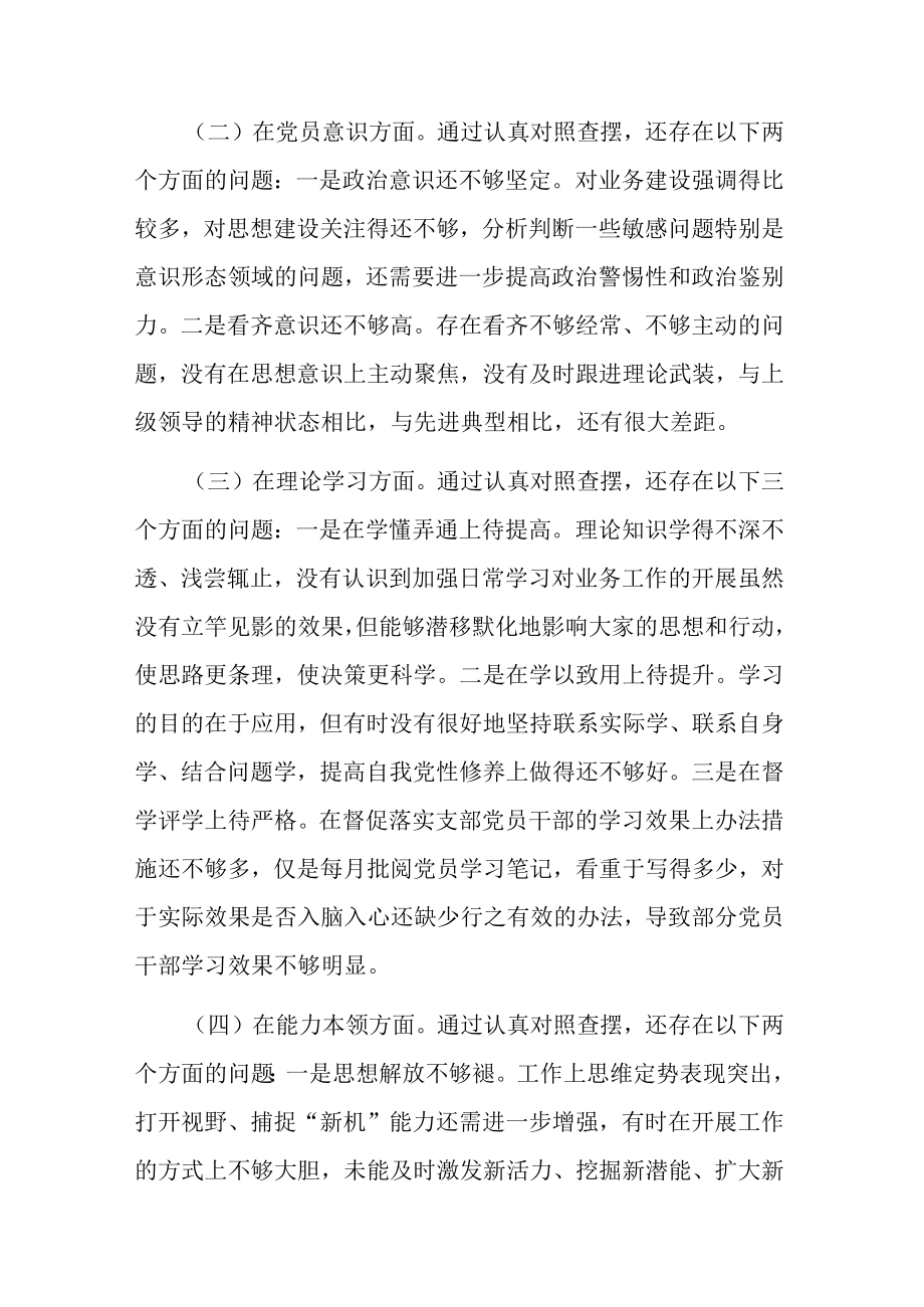 2023年度支部书记组织生活会个人对照检查材料.docx_第2页