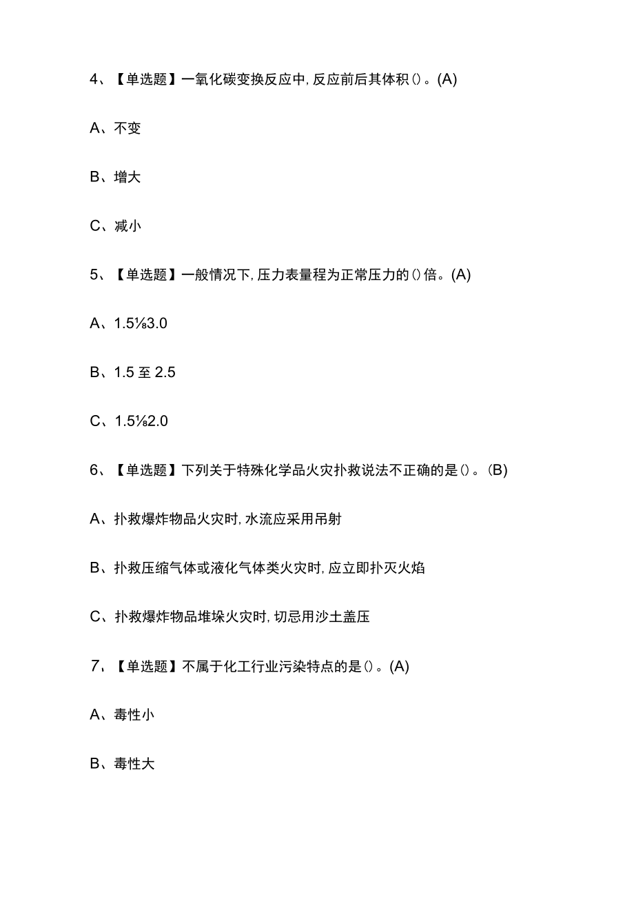 2024年版合成氨工艺内部模拟考试题库含答案全考点.docx_第2页