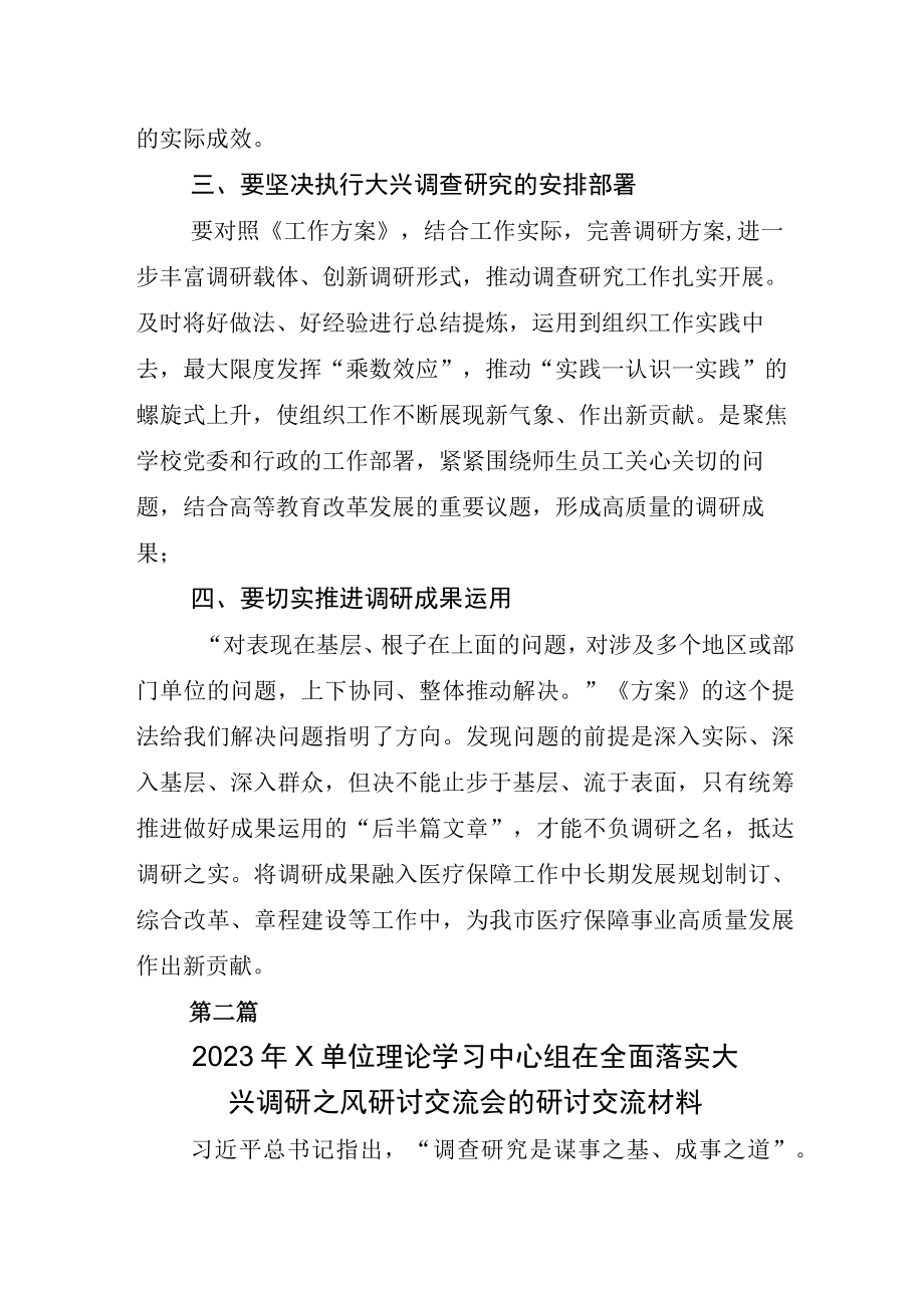 2023年度XX单位理论学习组在大兴调查研究之风的研讨发言材料后附实施方案.docx_第3页