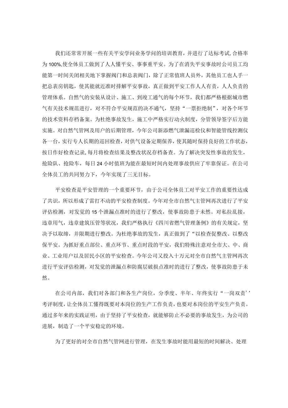 2023年终燃气公司工作总结材料.docx_第2页