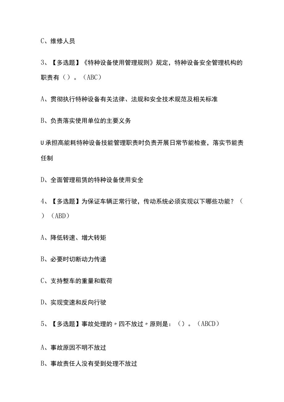 2023年版N1叉车司机考试内部培训模拟题库附答案必考点.docx_第2页