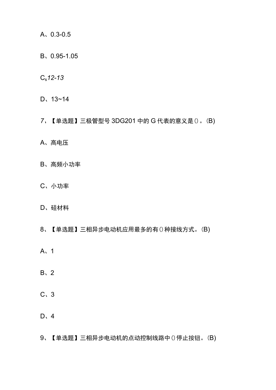 2023年版辽宁电工（初级）考试内部培训模拟题库含答案全考点.docx_第3页