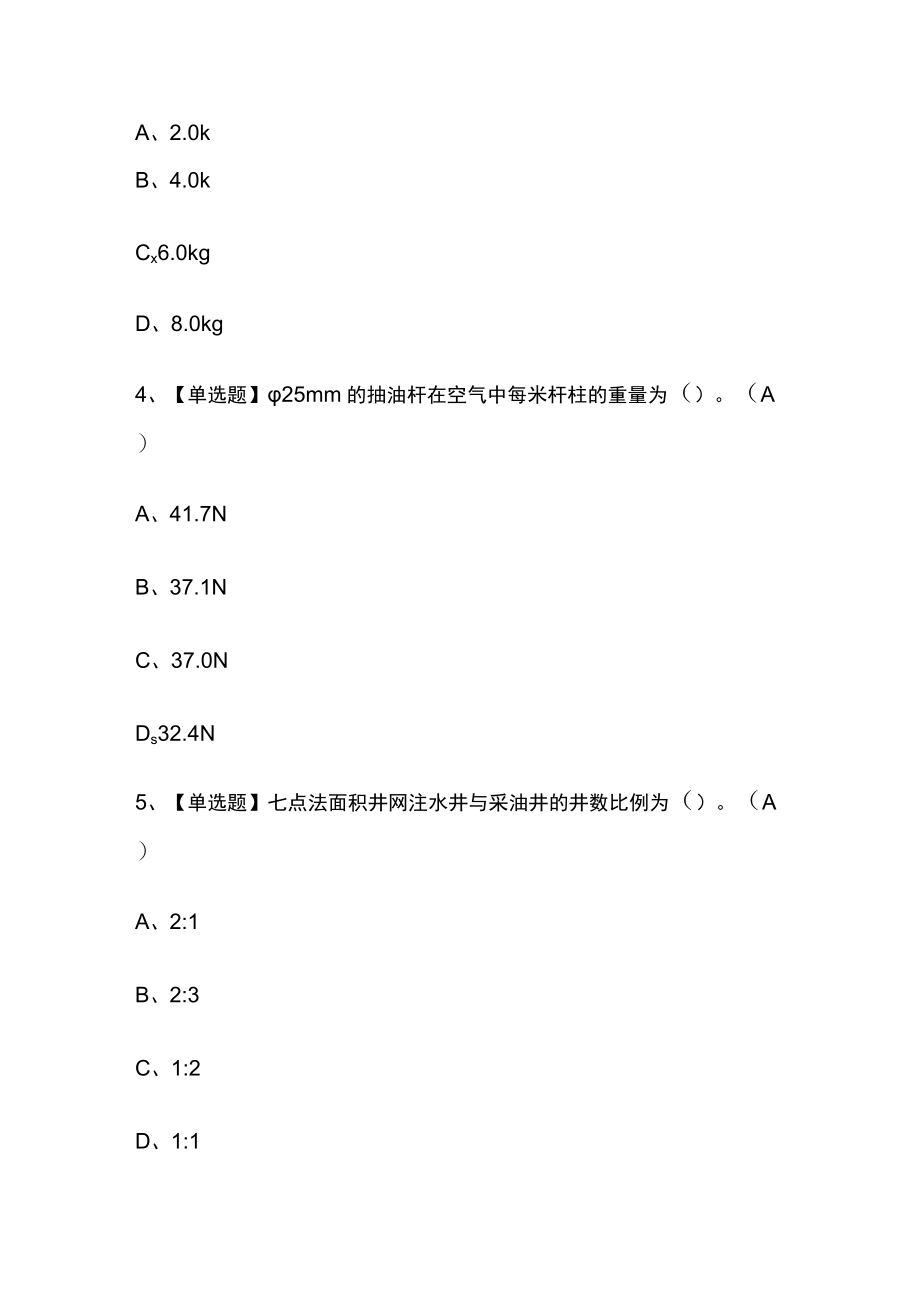 2023年版贵州采油工（中级）考试内部培训模拟题库含答案必考点.docx_第2页