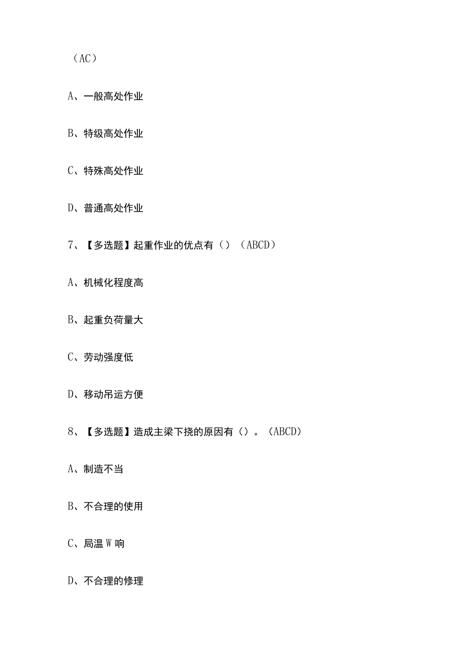 2023年版起重机械指挥复审考试内部通关培训模拟题库含答案必考点.docx_第3页