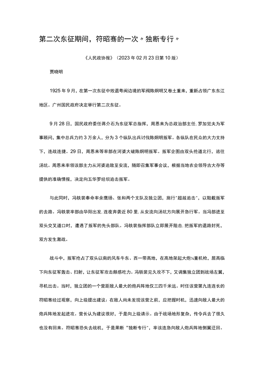 26符昭骞的一次独断专行公开课教案教学设计课件资料.docx_第1页