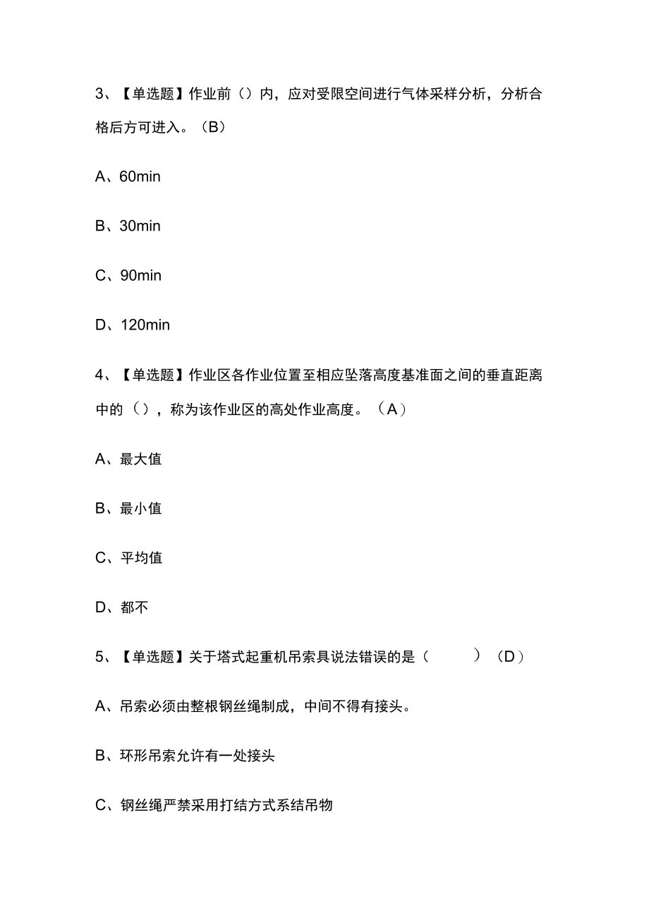 2023年版贵州塔式起重机安装拆卸工(建筑特殊工种)考试内部培训模拟题库含答案必考点.docx_第2页