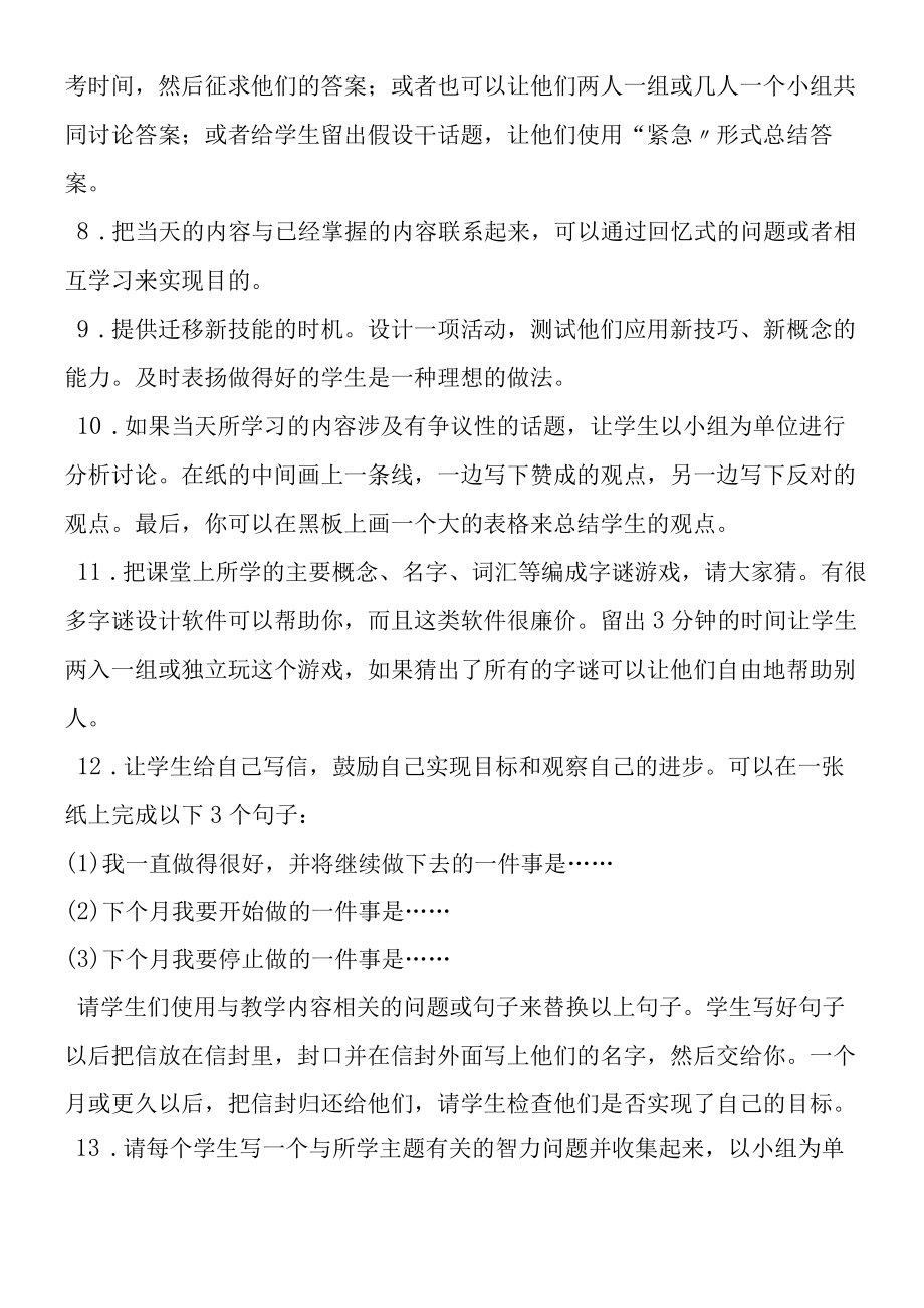 20个精彩的结课技巧.docx_第2页