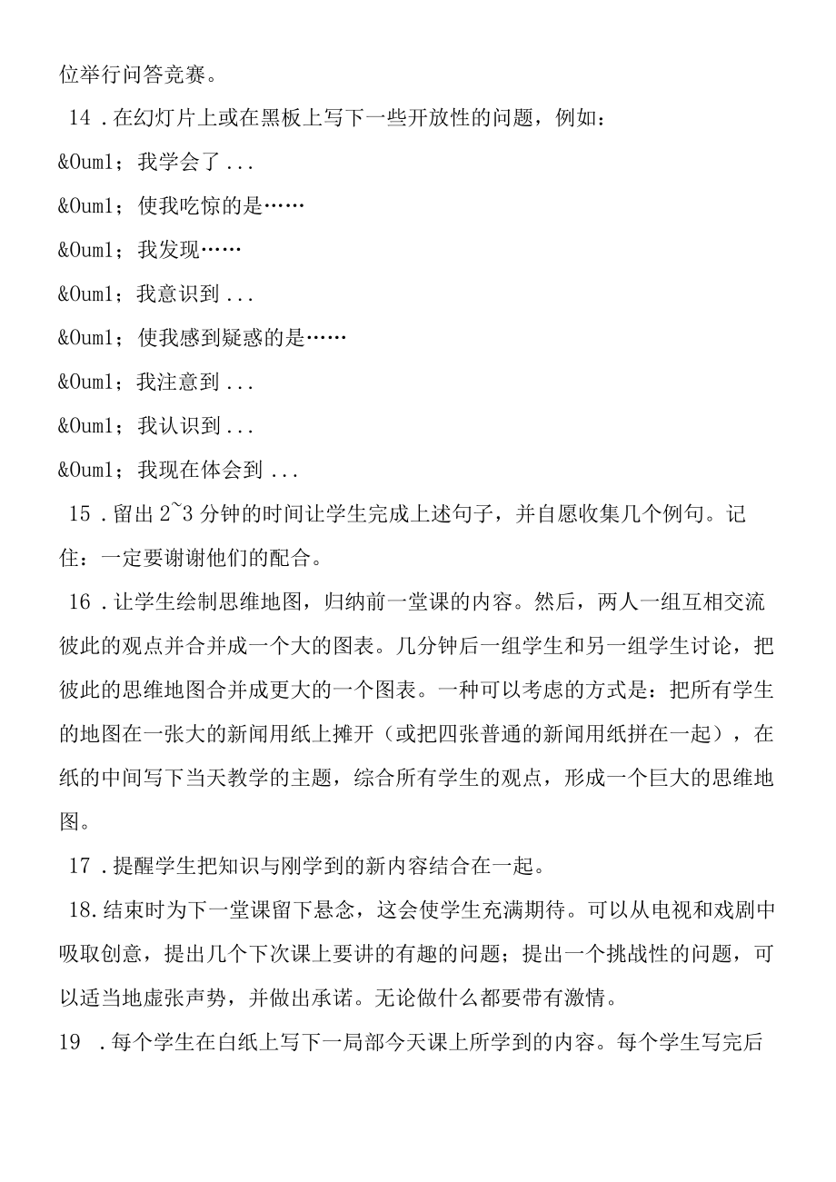 20个精彩的结课技巧.docx_第3页