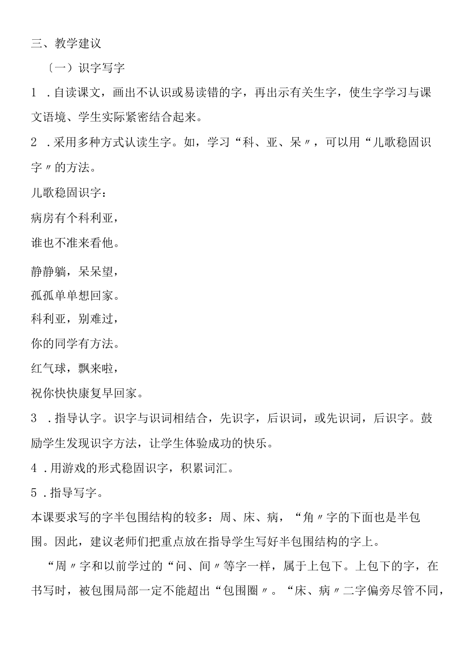 22窗前的气球之教材分析教学实录.docx_第2页