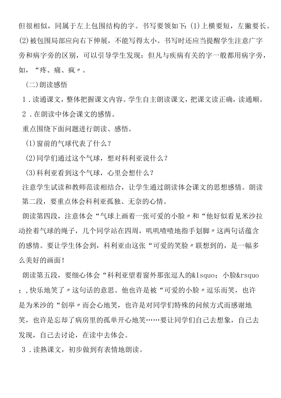 22窗前的气球之教材分析教学实录.docx_第3页