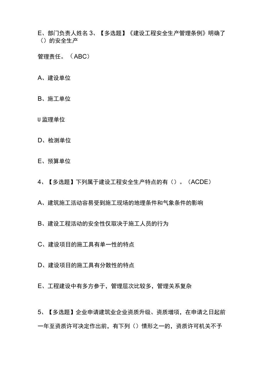 2023年版广西安全员A证考试内部培训模拟题库含答案必考点.docx_第2页