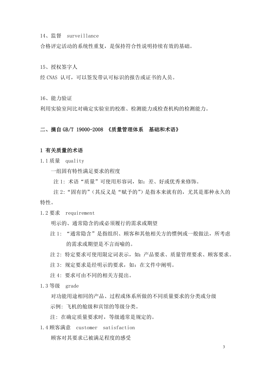 质量管理体系与合格评定词汇和通用定义.doc_第3页