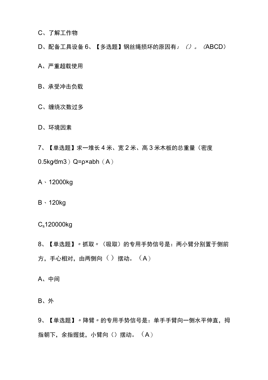 2023年版北京起重机械指挥考试内部培训模拟题库含答案必考点.docx_第3页