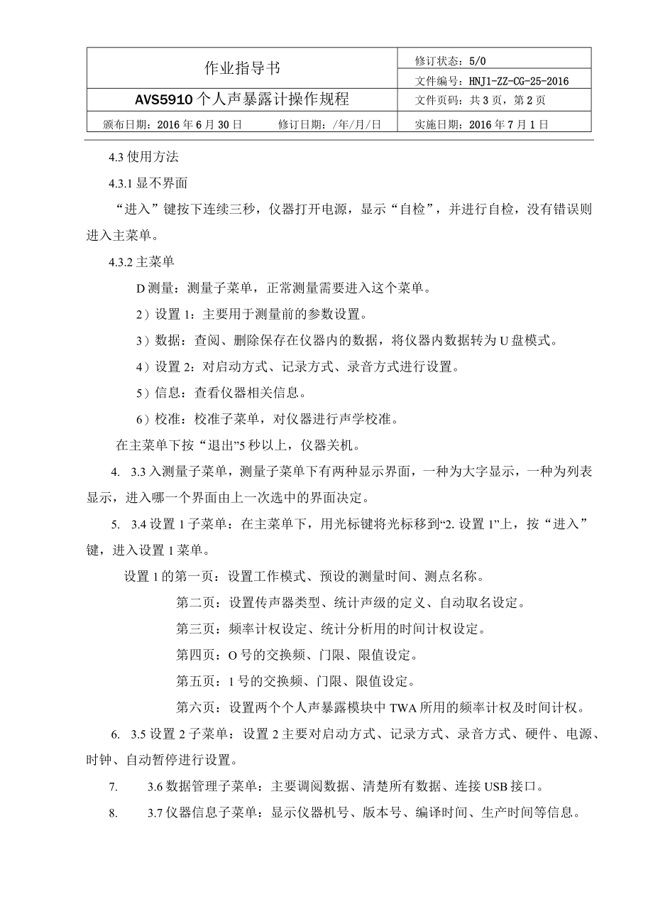 25AVS5910个人声暴露计操作规程.docx_第2页