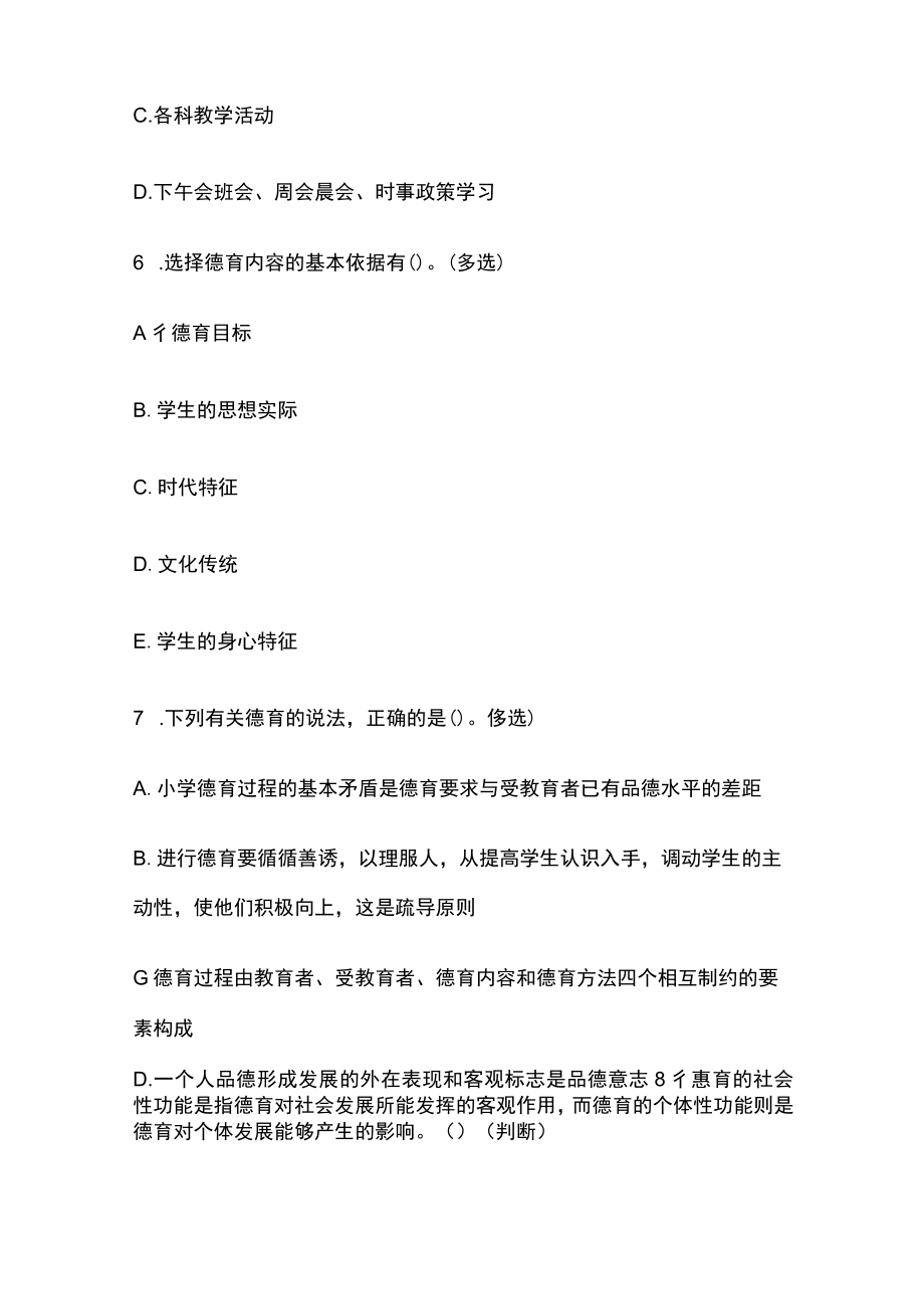 2023版浙江教师招聘考试内部模拟练习含答案.docx_第3页