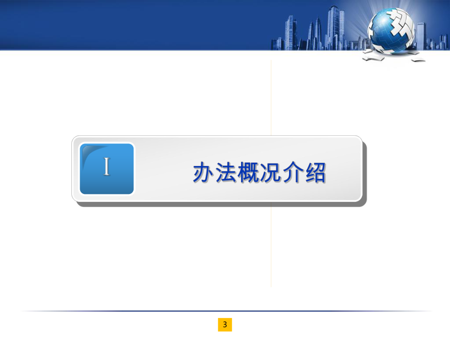 AEO认证介绍.ppt_第3页