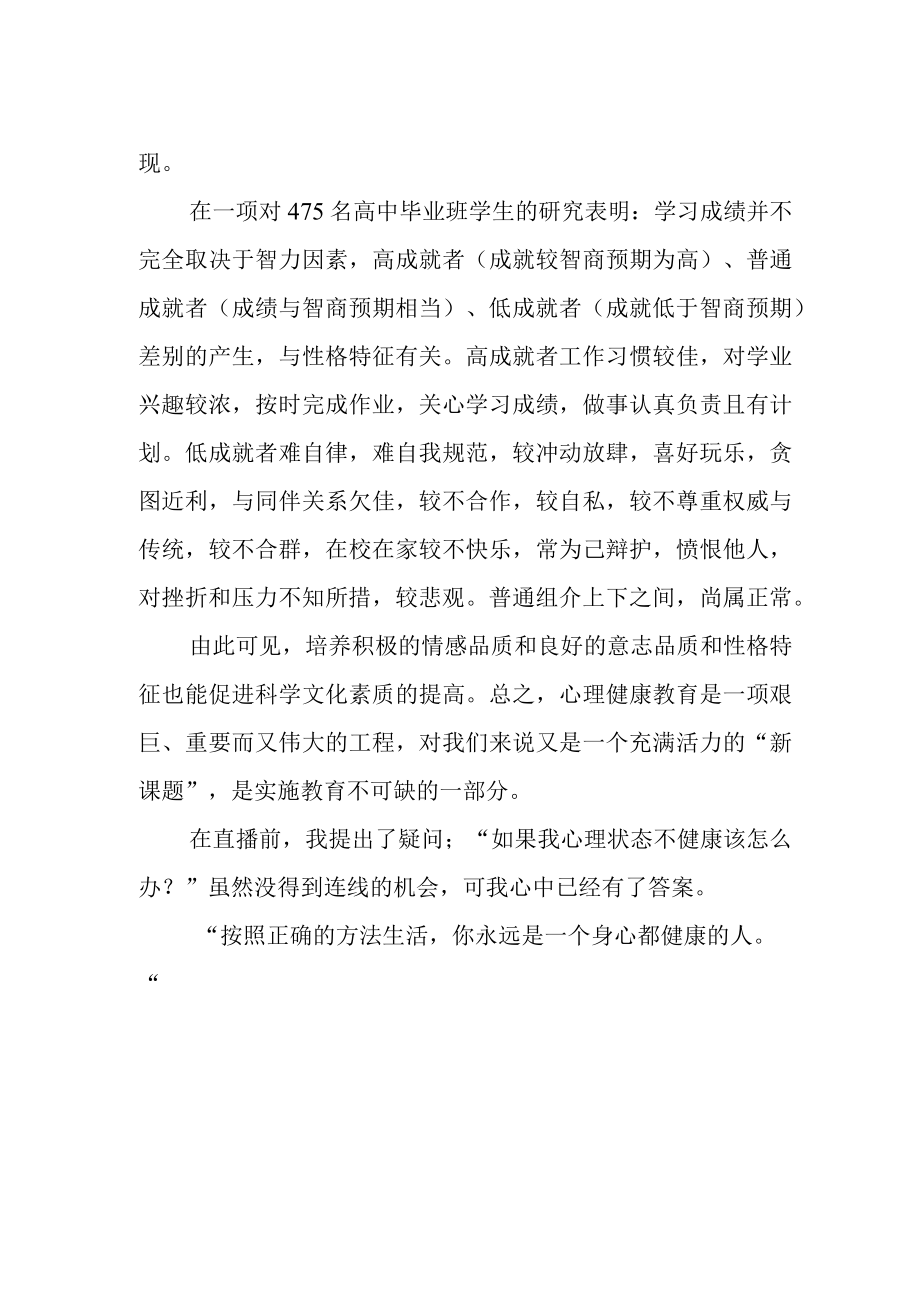 2023年心理健康开学第一课观后感.docx_第2页