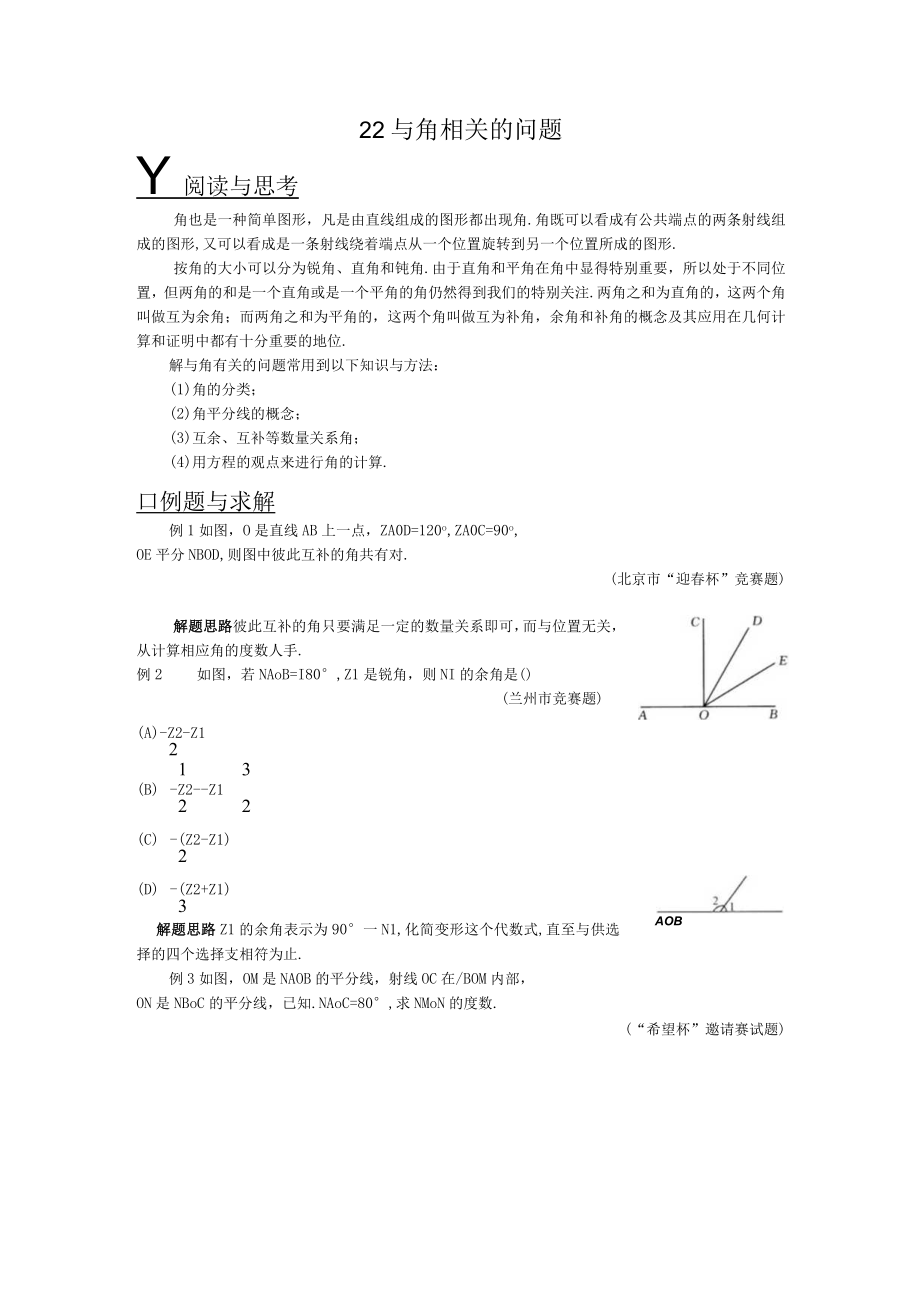 22 与角相关的问题.docx_第1页