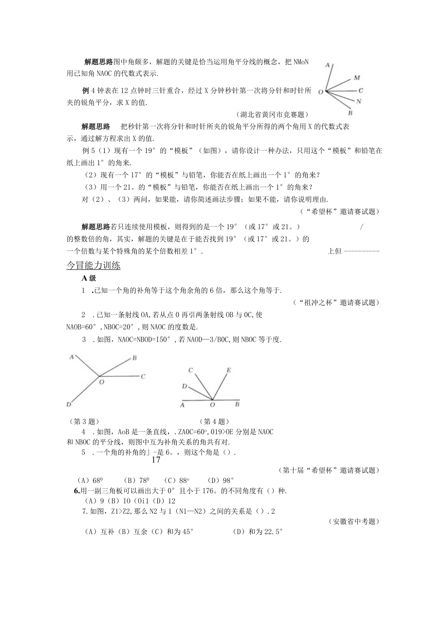 22 与角相关的问题.docx_第2页