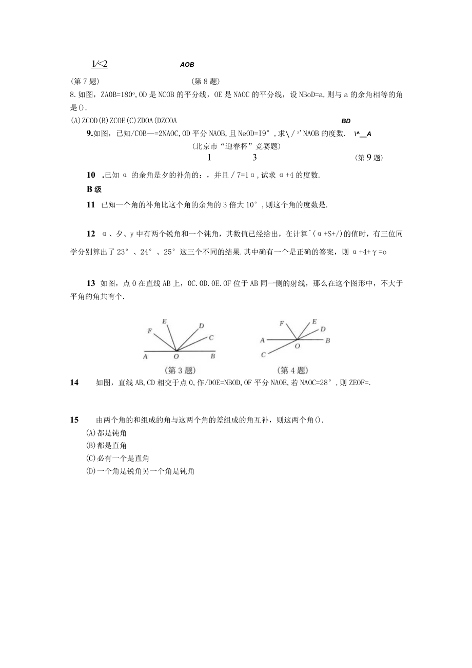 22 与角相关的问题.docx_第3页