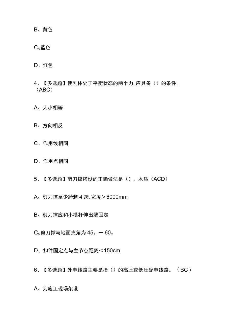 2024年版建筑架子工(建筑特殊工种)内部模拟考试题库含答案必考点.docx_第2页